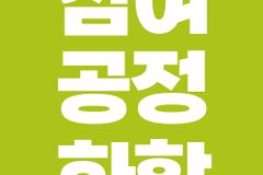 세계성시화운동본부, “한 표가 역사를 바꿉니다” 투표참여 호소