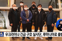 ‘우크라 난민 실사단’ 출국...사역지 현황 파악 후 13일 귀국