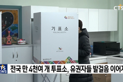 제20대 대통령 선거 투표소 현장