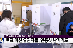 제20대 대통령 본 투표 현장 현장연결
