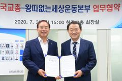 한국교총-왕따없는세상운동본부, 학폭 예방‧근절 위한 업무협약(MOU) 체결