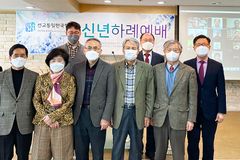 선교통일한국협의회, 새해 맞아 통일선교 사명과 각오 다져