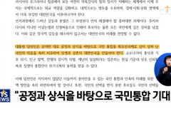 한국교회, 새 정부에 바란다 - “대승적 차원의 협치로 국민통합 이루자”