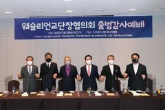 기하성·기감 등 6개 교단, 웨슬리안교단장협의회 창립