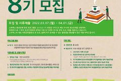 초록우산어린이재단, 스타벅스와 청년인재 모집