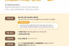 자살 유족들의 작은 연결고리, 유족 치료비 지원