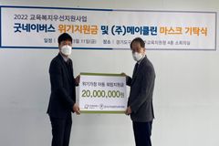 굿네이버스 경기북부지부, 경기도구리남양주교육지원청에 장학금 전달