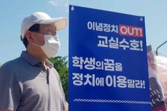 서울대 현직 교수, 사학법 재개정 반대 1인 시위 이유