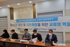 “갈등의 지표 된 대선, 이제 평화를 지향해야”