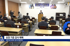대한성서공회‧서울광염교회 5개 나라에 성경 기증