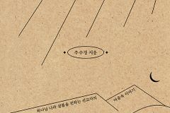 [신간] 선교사의 뒷모습