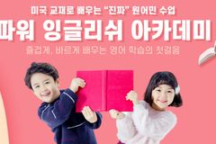올바른 영어 학습법 ‘파워 잉글리쉬 아카데미’… 왕초보부터 토익·토플까지!