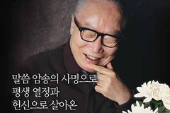 여운학 장로 별세… 규장 출판사 설립