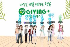 밀알복지재단 기빙플러스, 온라인 서포터즈 메타버스 발대식