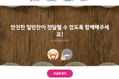 군포기초푸드뱅크, ‘밑반찬 전달’ 위한 모금 캠페인 시작