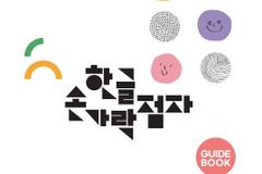 실로암시청각장애인학습지원센터, 맞춤형 손가락 점자 교육 실시