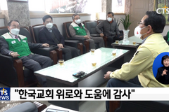 동해안 산불 이재민들, “한국교회 고맙습니다”