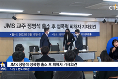 징역 10년 복역한 JMS 정명석 또 성폭행 혐의