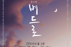 뮤지컬 ‘베드로’ 대학로 공연, 배우 정운택 주연