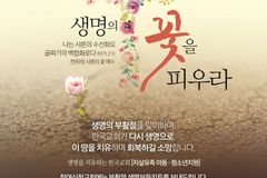 라이프호프, 자살 유가족 돕는 ‘부활절 생명문화 캠페인’ 시작