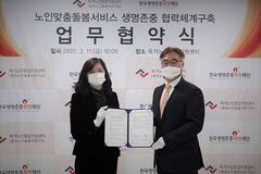 한국생명존중희망재단, 독거노인종합지원센터와 업무협약