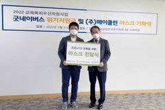 굿네이버스 경기북부지부, (주)메이클린과 마스크 60만 장 기부