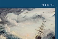 [신간] 풍랑 이는 바다에서 길을 내시는 하나님