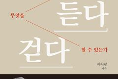 [신간] 먹다 듣다 걷다