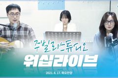 주빌리코리아, ‘주빌리 스튜디오 워십 라이브’ 새 멤버 모집 계획