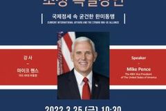 펜스 전 미 부통령, 극동포럼 강사로 한국 온다
