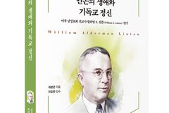 한남대 설립자 윌리엄 린튼 선교사 전기 최근 발간돼