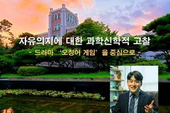 감신대 교수학술포럼 오는 28일 대면·온라인 병행 개최