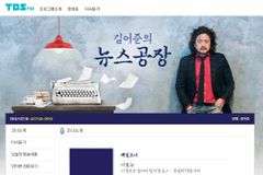 “공영방송 KBS MBC YTN TBS, 선거 기간 불공정 방송 지속”
