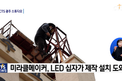 기적의 불빛