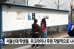 우크라이나에 모금운동한 서울신대 학생들