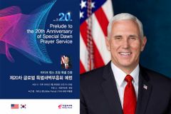 마이크 펜스 전 미국 부통령, 사랑의교회에서 특별 간증