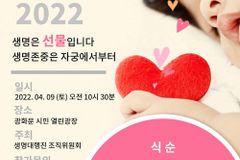 생명대행진 2022 4월 9일… “모든 생명 존중받는 세상 위해”
