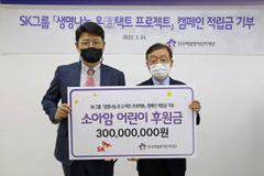 SK그룹, 소아암 어린이에게 생명나눔 온(溫)택트 프로젝트 3억원 전달