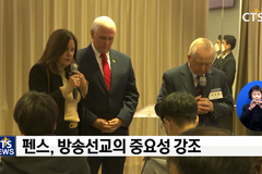 펜스 전 미국 부통령 방한, “주님이 주신 비전과 꿈 실천하자”