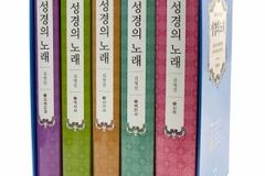 ‘성경 전문’을 시로 읊고 찬송으로 노래하다
