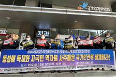 “차별금지법 제정? 더불어민주당 윤호중 위원장 규탄”