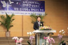 권태산 목사, 얼바인침례교회 제5대 담임 취임
