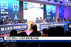 e-스포츠, 새로운 문화선교의 장으로 떠오르다