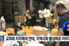 교회와 지자체의 상호협력, ‘자율적 책임방역’의 모범 모델로