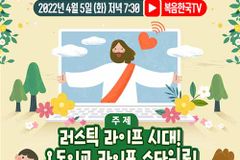 ‘러스틱 라이프 시대, 오도이교 라이프 스타일로!’