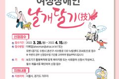 아름다운재단, ‘여성장애인 맞춤형 보조기기 지원사업’ 대상자 모집
