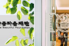 아름다운재단-서울대 로스쿨 공익법률센터, 자립준비청년 법률지원 협력