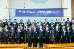 ‘17개 광역시·도 악법대응본부’ 출범… 대표회장 오정호 목사