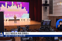 “한국교회, MZ세대 이해해야” - 2022 대한민국 목회 컨퍼런스