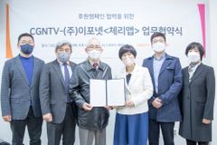 CGNTV-(주)이포넷, 온라인 후원 캠페인 위한 업무협약
